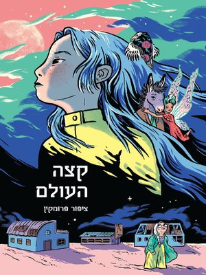 cover image of קצה העולם